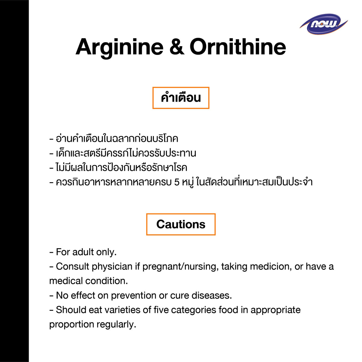 NOW Foods Arginine Ornithine 500mg 250mg for Active Training Support 100 Capsules