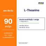 NOW Foods L Theanine 100mg Green Tea Relaxation for Calm Focus 90 Veg Capsules