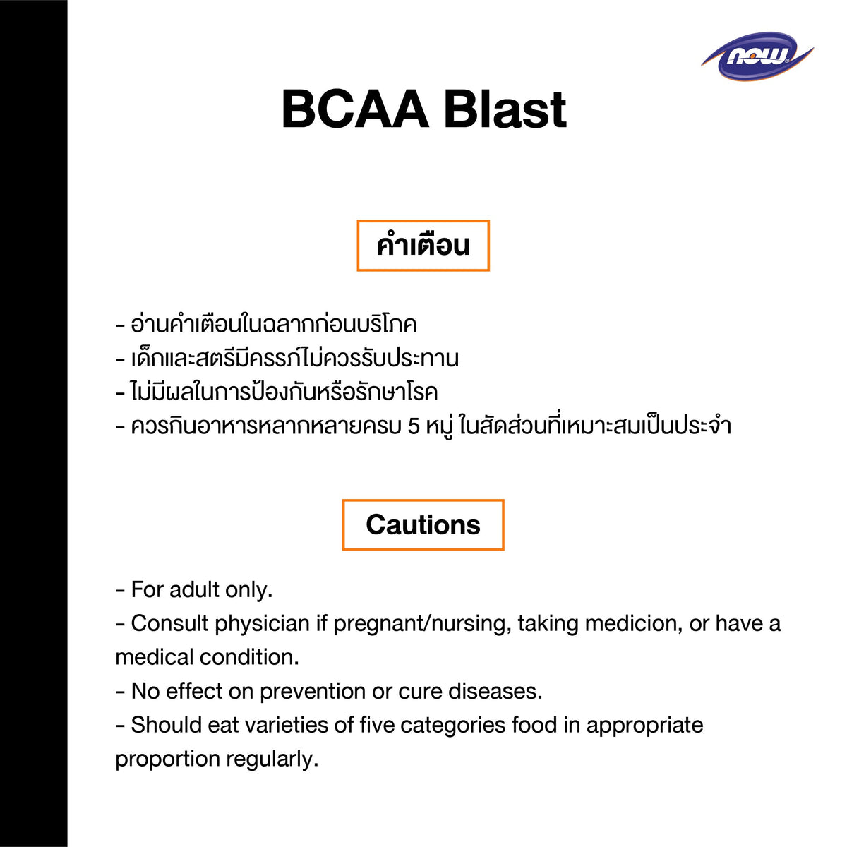 NOW Foods BCAA Blast Powder for Post Workout Support 600 g