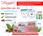 ISME Rasyan Clove Herbal Toothpaste Aloe Vera Guava Leaf Oral for Fresh Breath 30 g
