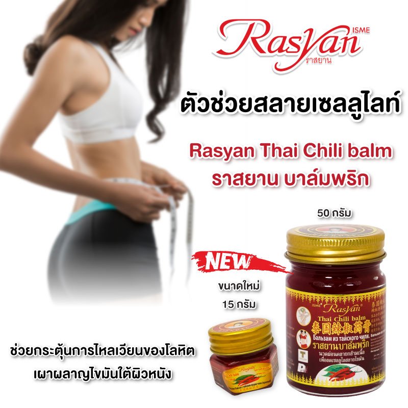 ISME Rasyan Chilli Capsicum Herbal Massage Balm for Deep Muscle Relief 15 g