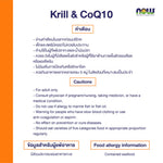 NOW Foods Krill Oil CoQ10 Softgels for Heart and Energy Support 60 Softgels