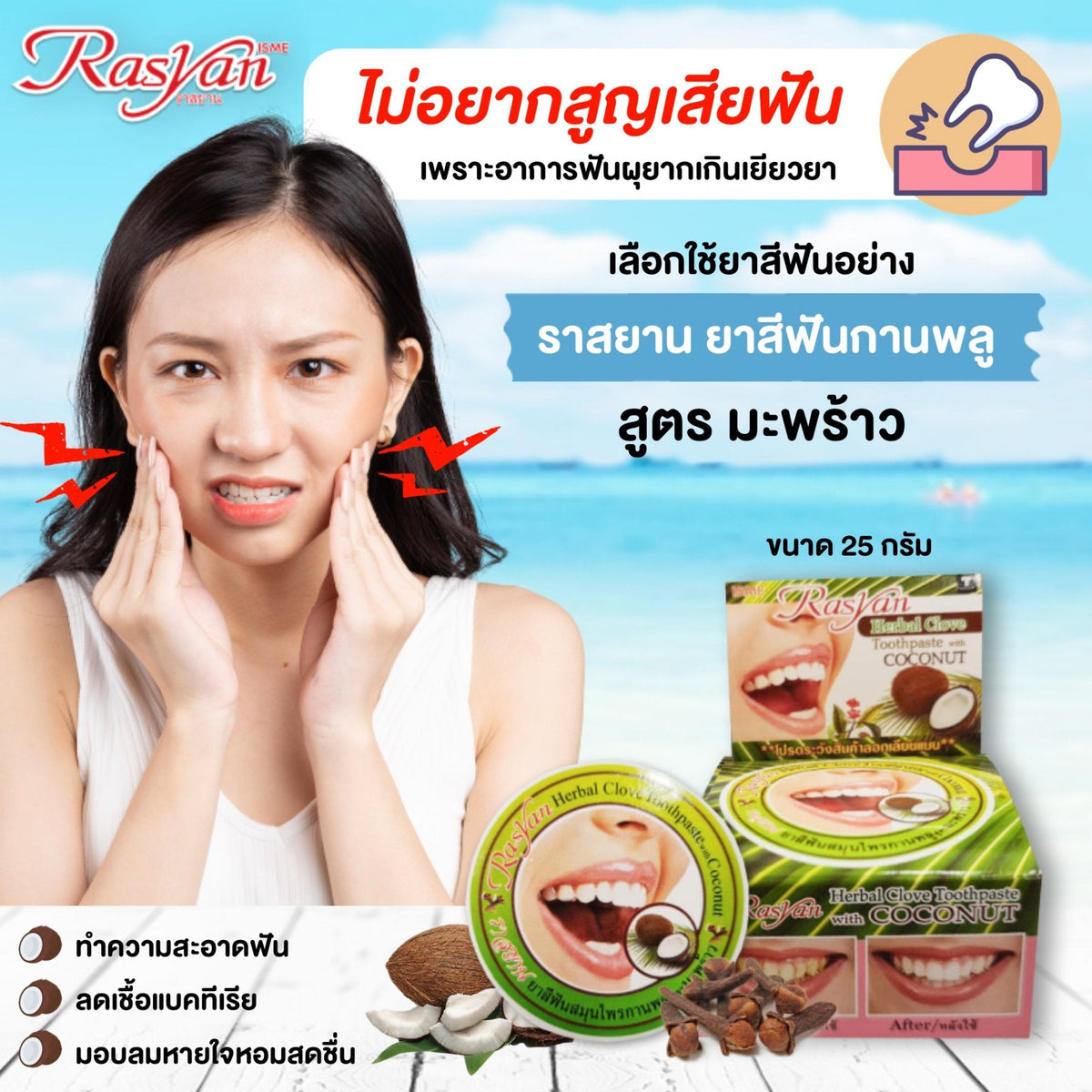 ISME Rasyan Clove Herbal Toothpaste Coconut Oil Oral for Fresh Breath 25 g