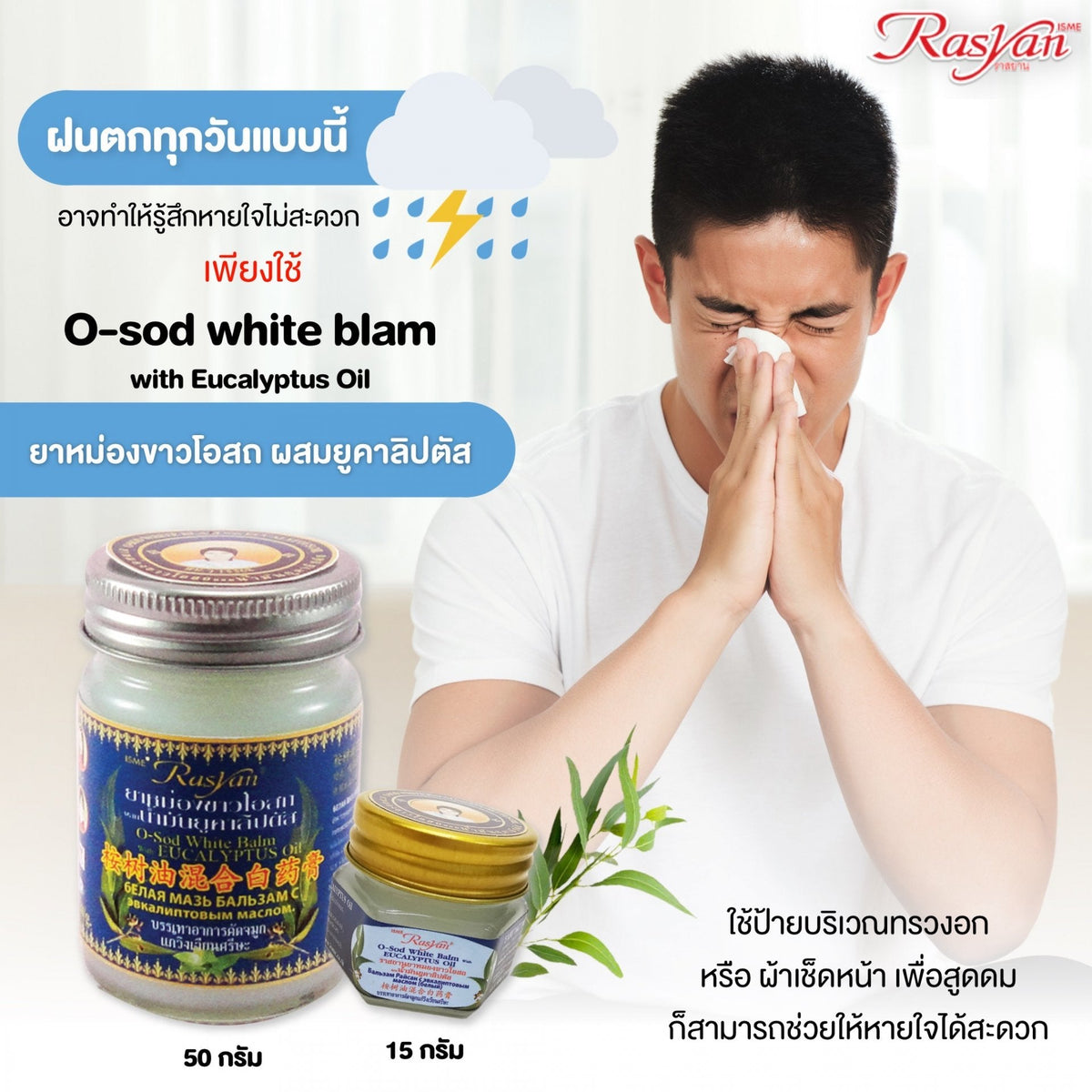 ISME Rasyan White Osot Herbal Balm Eucalyptus Oil for Muscle Comfort 15 g
