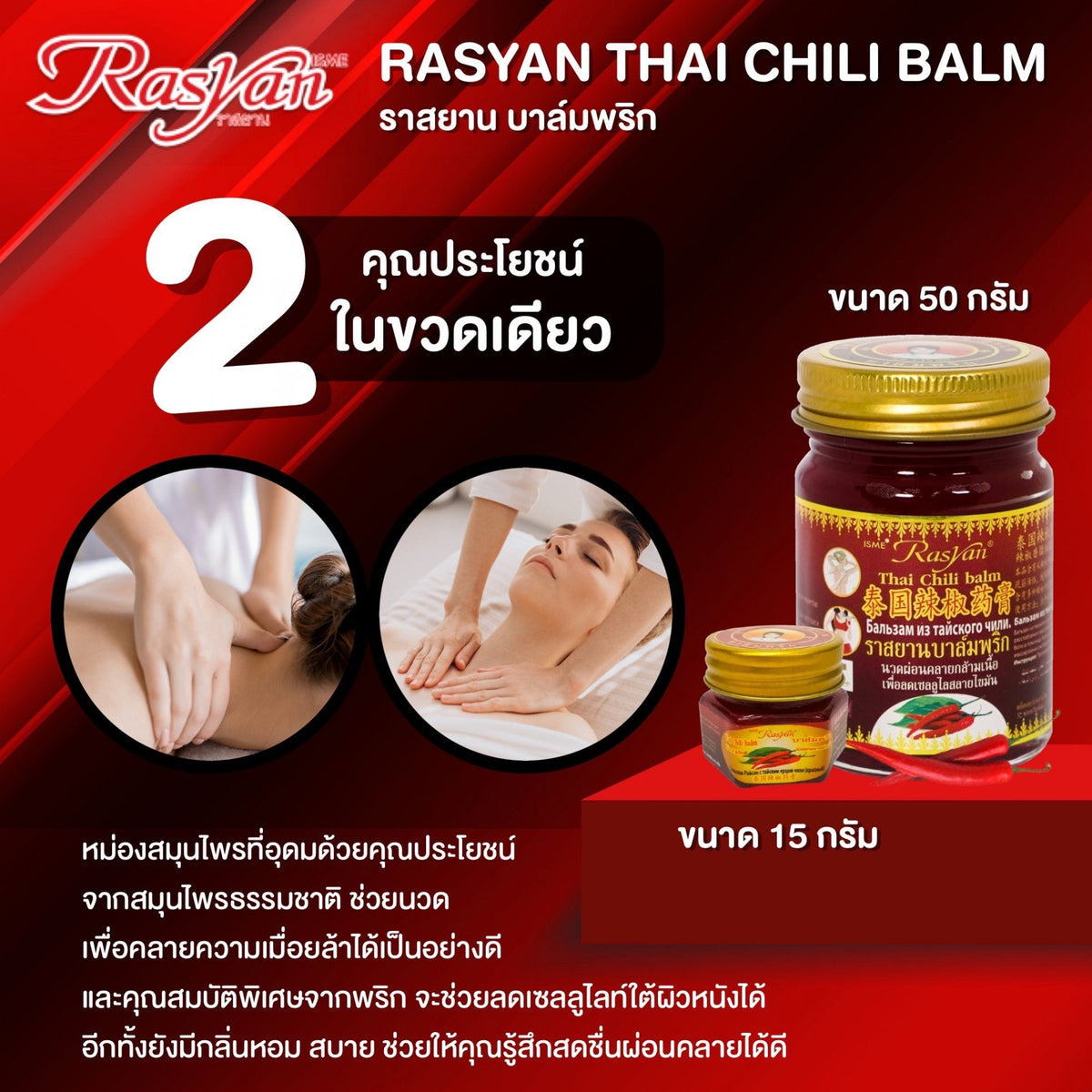 ISME Rasyan Chilli Capsicum Herbal Massage Balm for Deep Muscle Relief 15 g