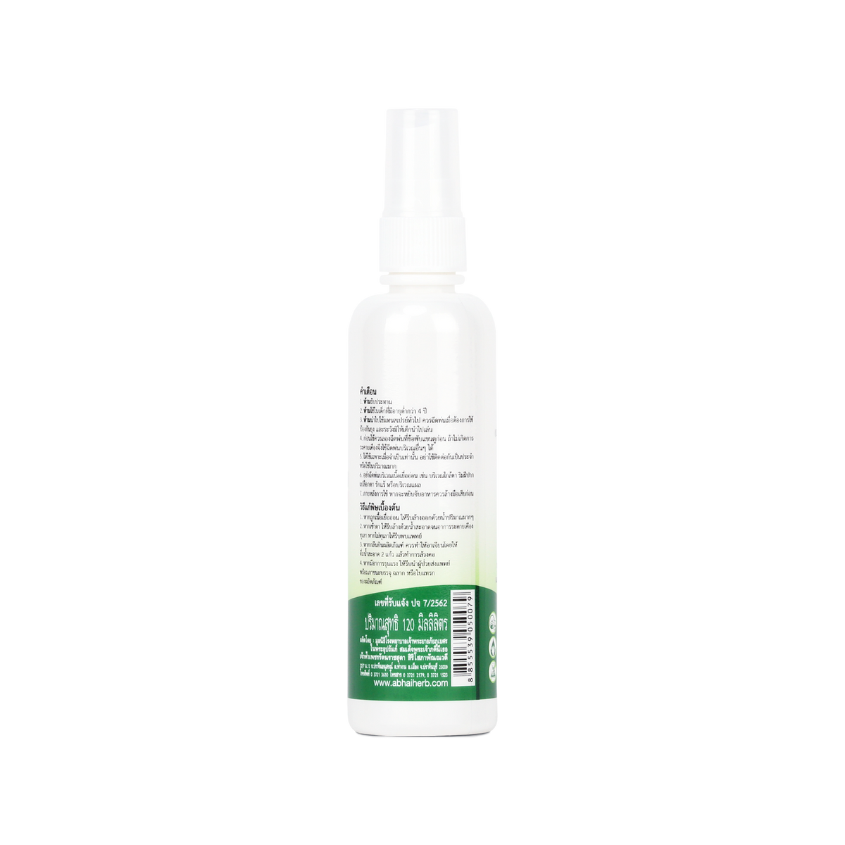 Abhaibhubejhr Citronella Mosquito Spray Formula 1 Outdoor for Long Lasting Protection 120 ml