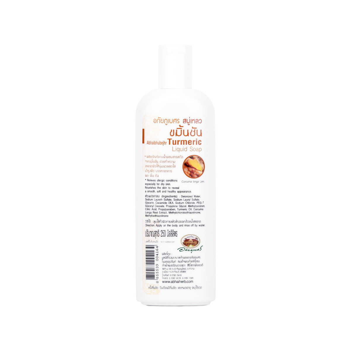 Abhaibhubejhr Turmeric Curcuma Longa Liquid Soap for Skin Comfort 250 ml