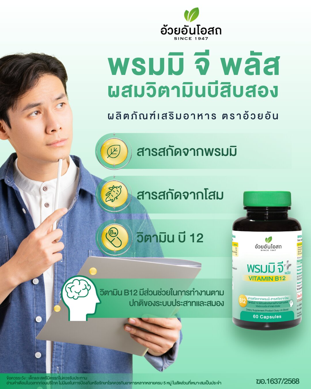 Ouay Un Osoth Bacopa G Plus Ginseng B12 for Mental Clarity and Focus 60 Capsules