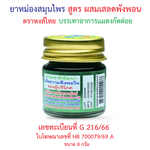 Hong Thai Herbal Balm Phaya Yo Clinacanthus Nutans for Everyday Wellness 8 g
