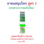 Hong Thai Ya Dom Herbal Inhaler Formula 1 Twin Head Stick Aromatherapy for Quick Refreshment 3 cc