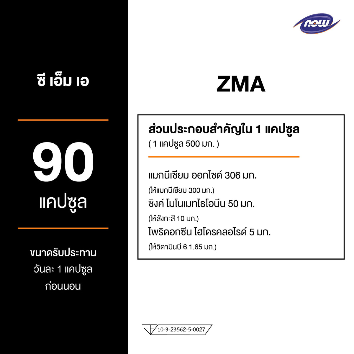 NOW Foods ZMA Zinc Magnesium Vitamin B6 for Restful Sleep 90 Capsules