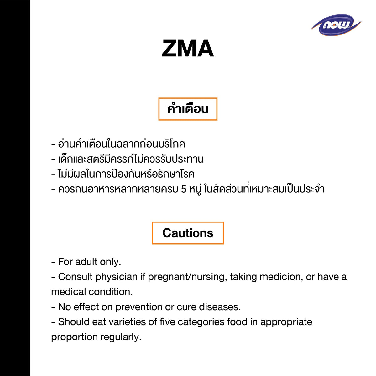 NOW Foods ZMA Zinc Magnesium Vitamin B6 for Restful Sleep 90 Capsules