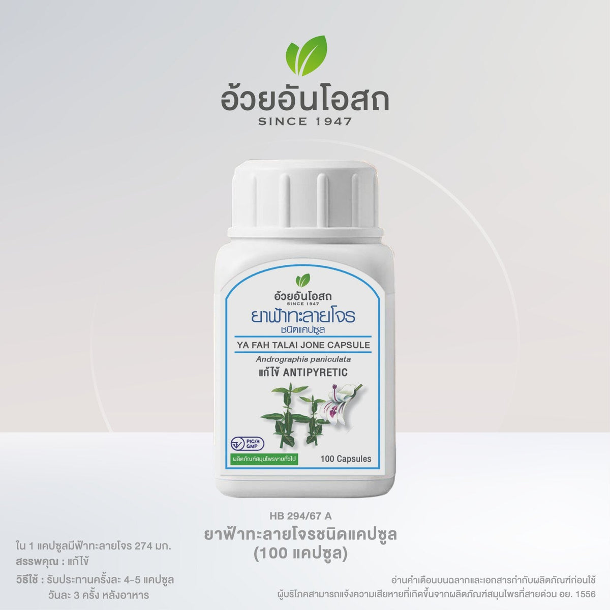 Ouay Un Osoth Fa Talai Jone Andrographis 274mg for Daily Immune Support 100 Capsules