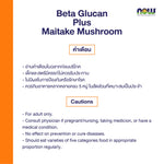 NOW Foods Beta Glucan Maitake Mushroom for Daily Immune Support 90 Veg Capsules