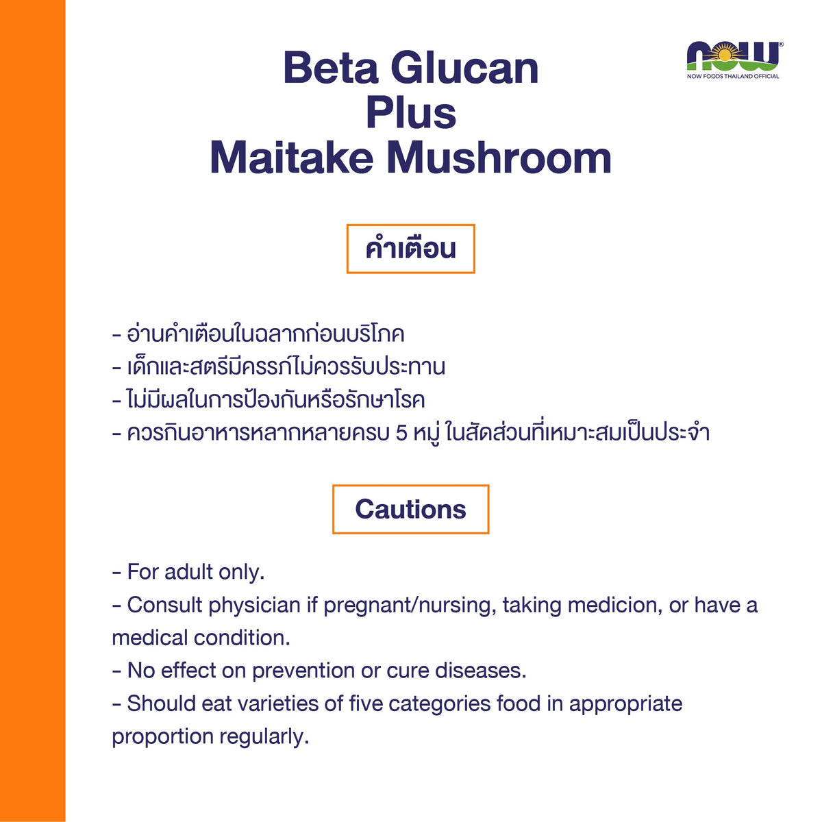 NOW Foods Beta Glucan Maitake Mushroom for Daily Immune Support 90 Veg Capsules