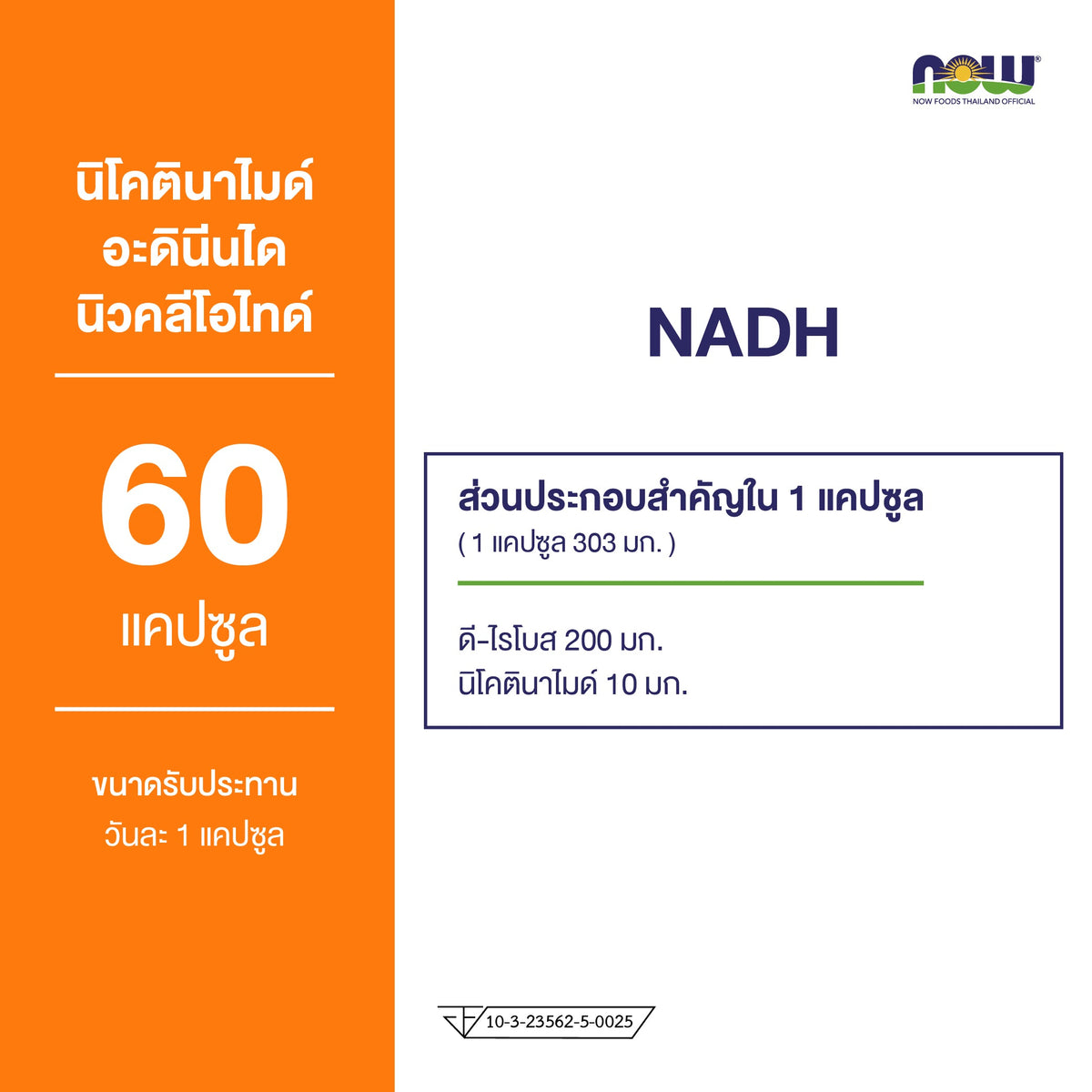 NOW Foods NADH 10mg D Ribose for Everyday Energy 60 Veg Capsules