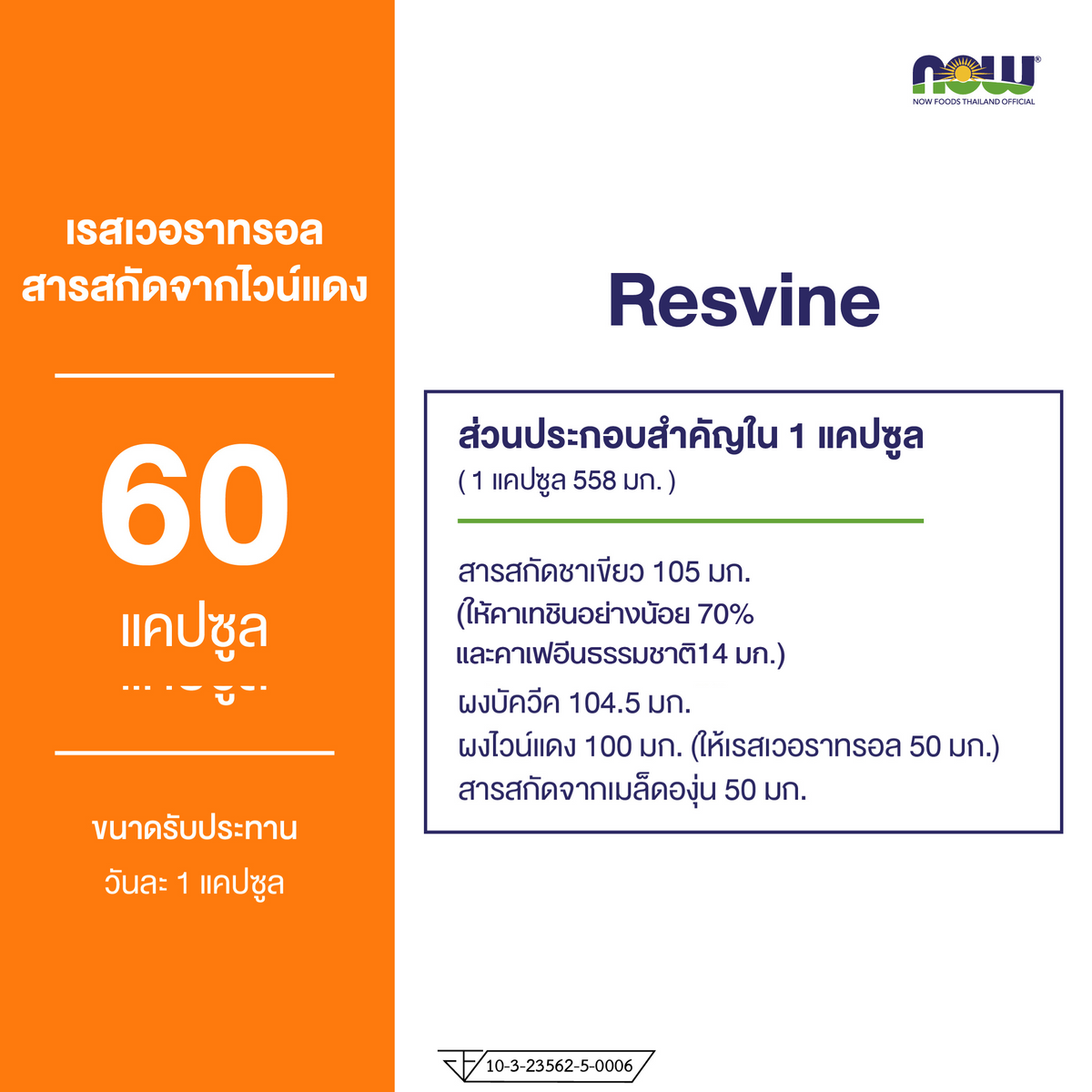 NOW Foods Res V Resveratrol for Antioxidant Support 50mg 60 Veg Capsules