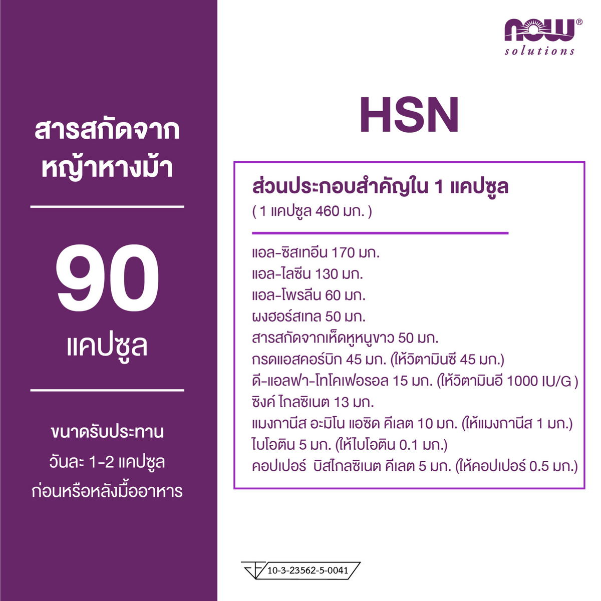 NOW Foods HSN Nails Vegan Formula for Hair and Skin Health 90 Veg Capsules
