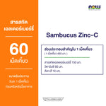 NOW Foods Sambucus Elderberry Zinc C Lozenges for Daily Immune Support 60 Lozenges