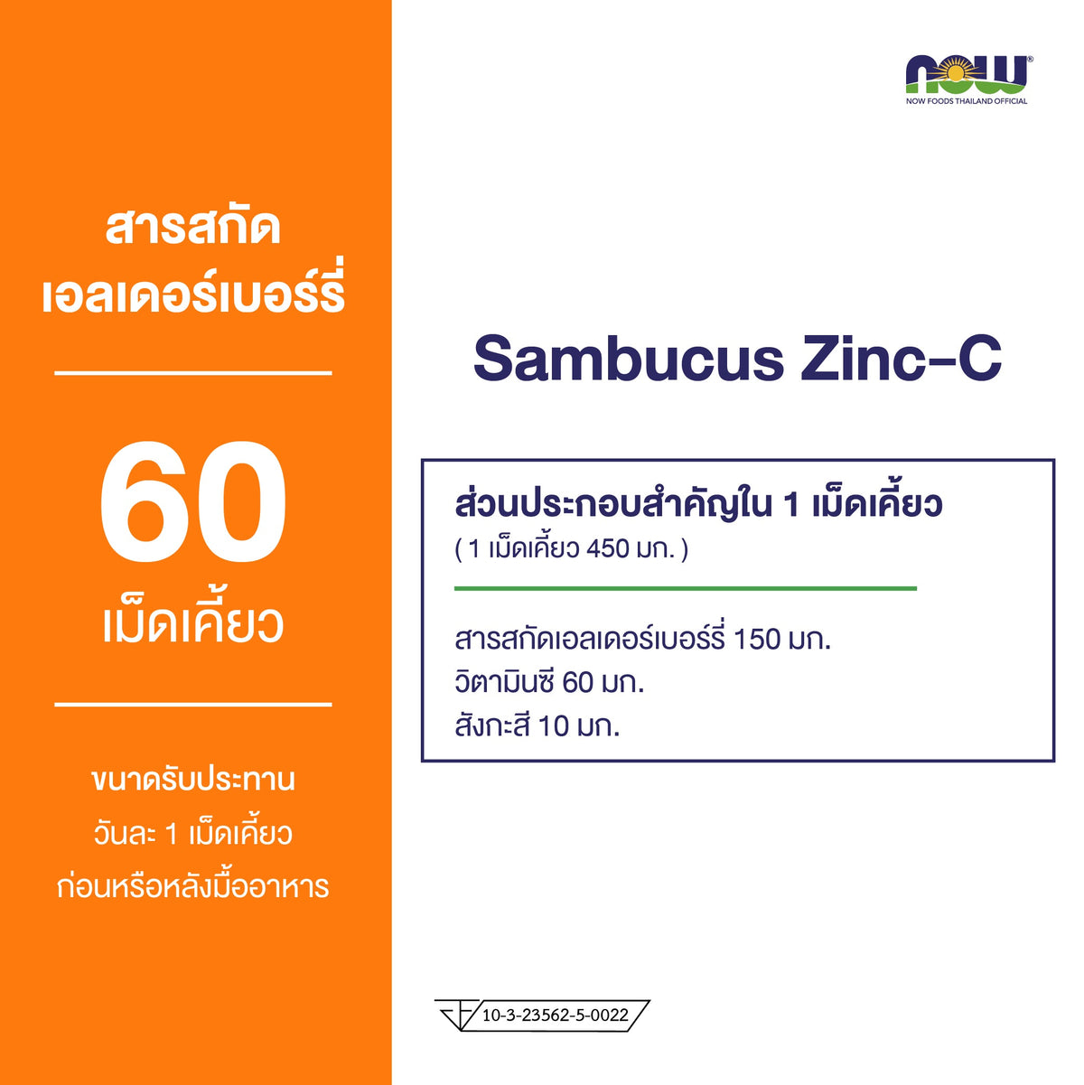 NOW Foods Sambucus Elderberry Zinc C Lozenges for Daily Immune Support 60 Lozenges