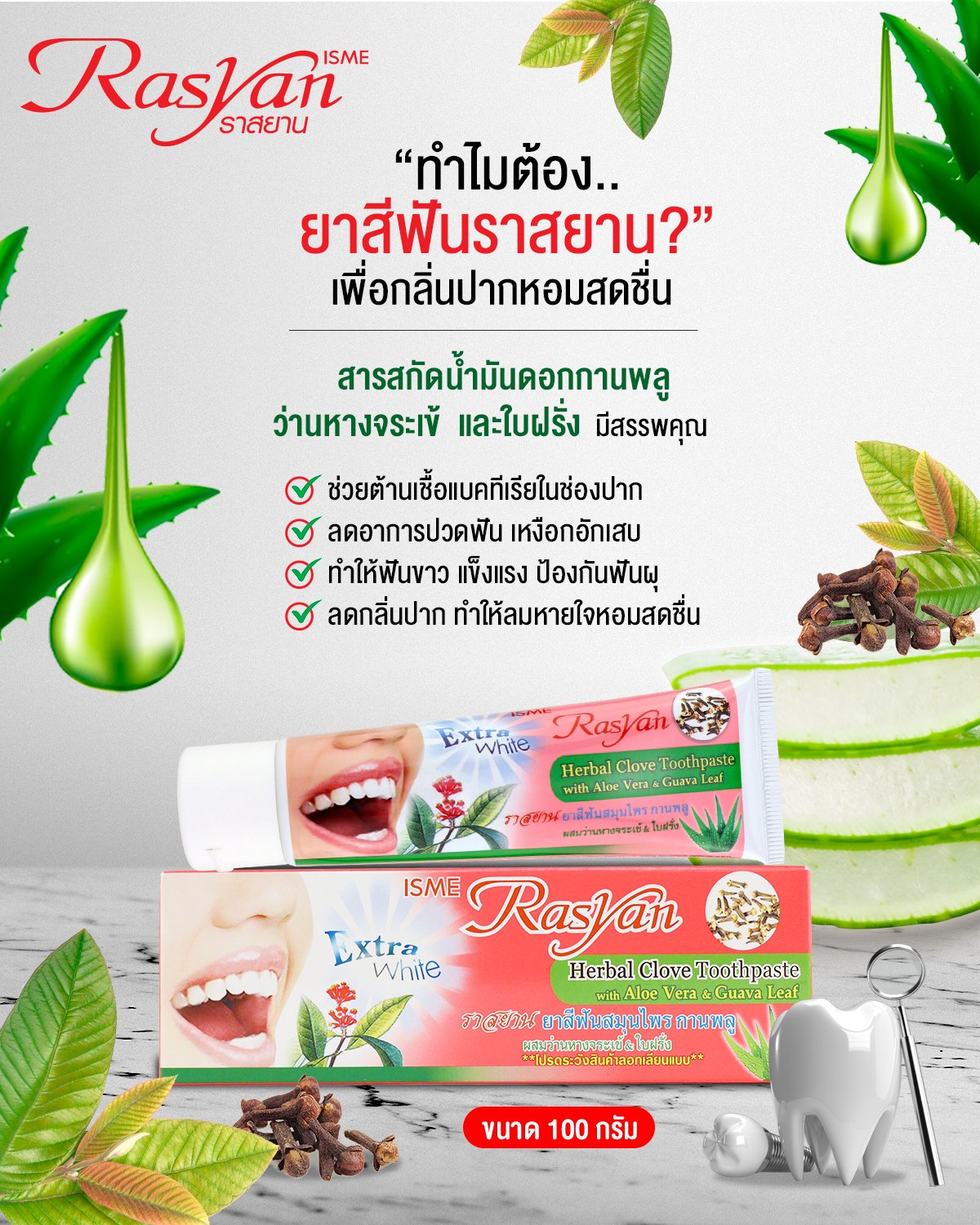 ISME Rasyan Clove Herbal Toothpaste Aloe Vera Guava Leaf Oral for Fresh Breath 100 g