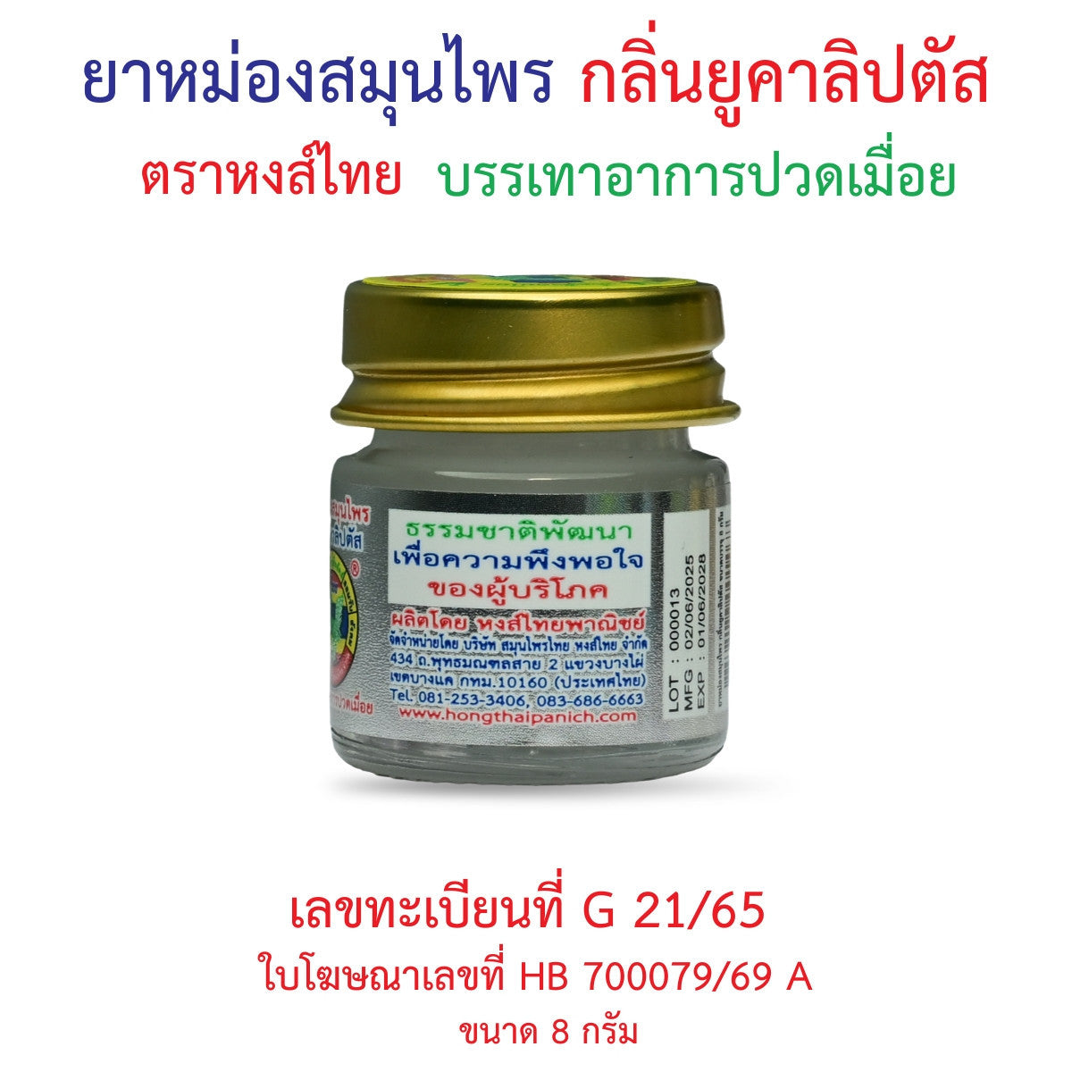 Hong Thai Eucalyptus Herbal Balm for Aromatherapy Use 8 g