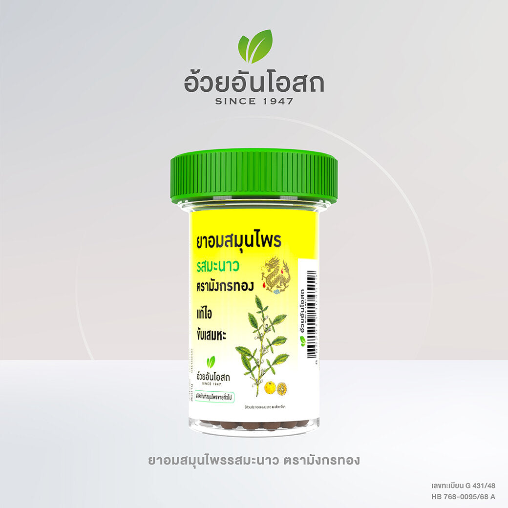 Ouay Un Osoth Golden Dragon Lime Lozenges for Throat Comfort 1 Pack