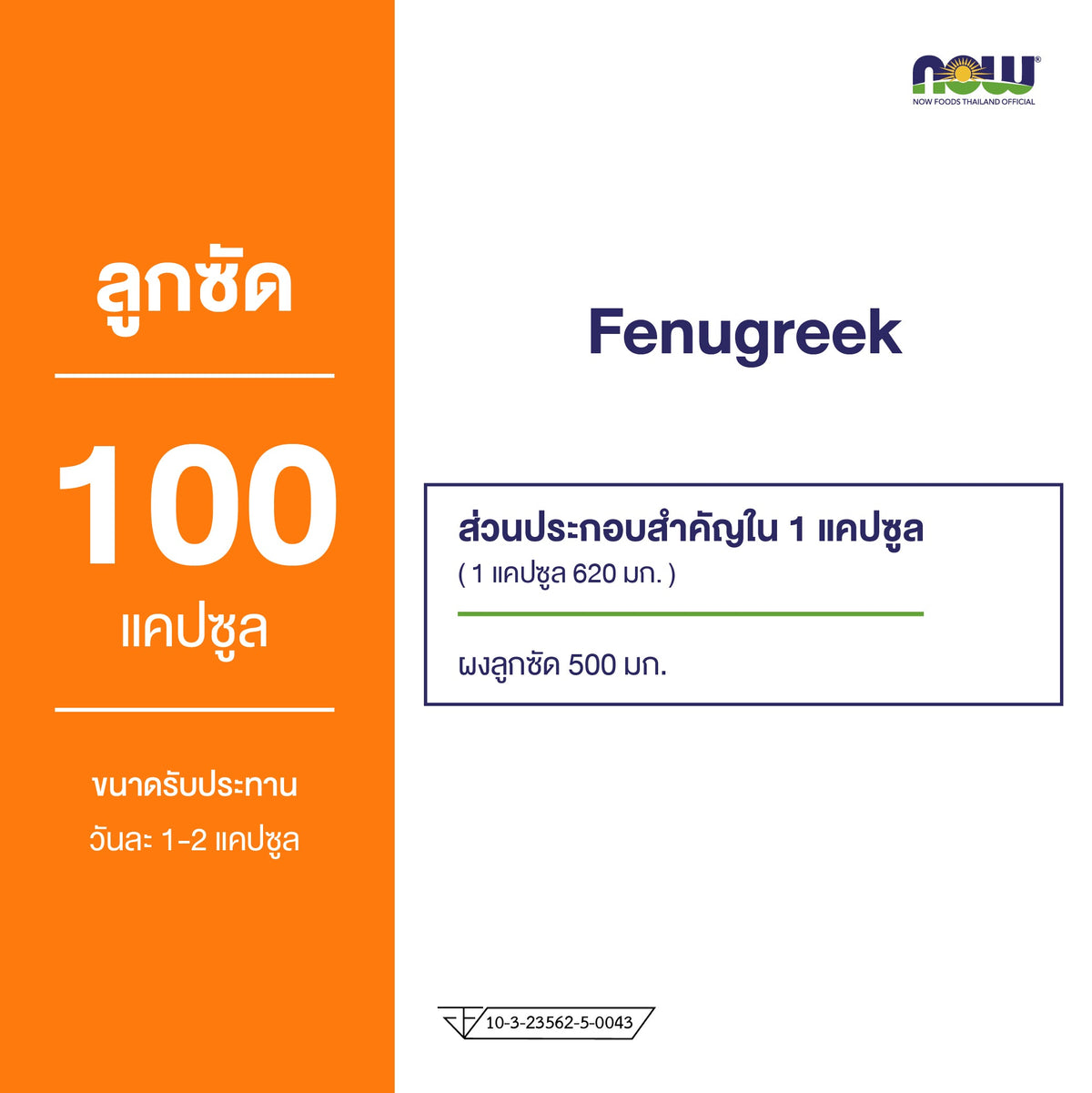NOW Foods Fenugreek Veg Capsules 500mg Women's for Feminine Wellness 100 Veg Capsules