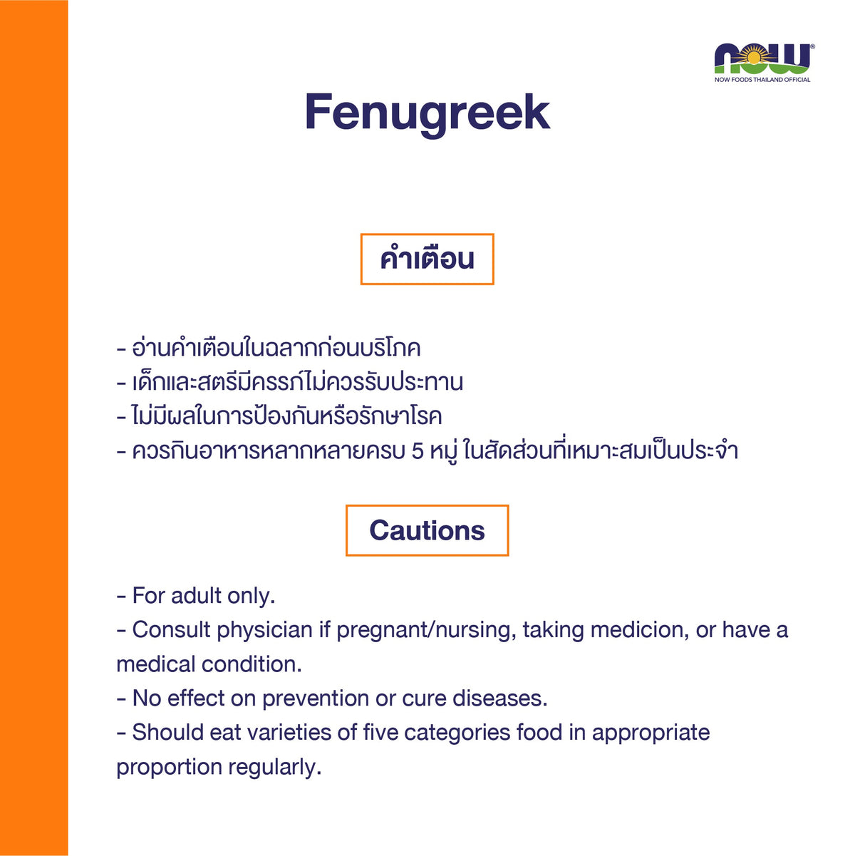 NOW Foods Fenugreek Veg Capsules 500mg Women's for Feminine Wellness 100 Veg Capsules