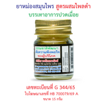 Hong Thai Herbal Balm Black Plai Zingiber Ottensii for Traditional Massage 15 g