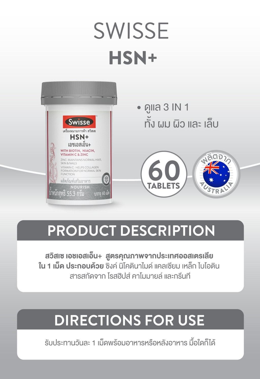 Swisse Nails Plus Tablets for Hair and Skin Care 60 Tablets