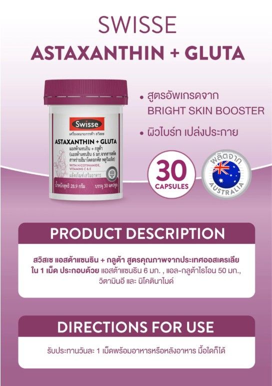 Swisse Astaxanthin 6mg Glutathione Capsules for Skin Radiance 30 Capsules
