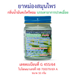 Hong Thai Citronella Herbal Balm for Aromatherapy Use 50 g