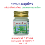 Hong Thai Citronella Herbal Balm for Aromatherapy Use 15 g