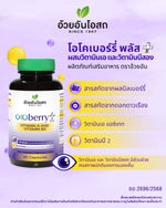 Ouay Un Osoth Ocoberry Plus Vitamin A B2 Capsules for Eye Comfort from Screens 60 Capsules