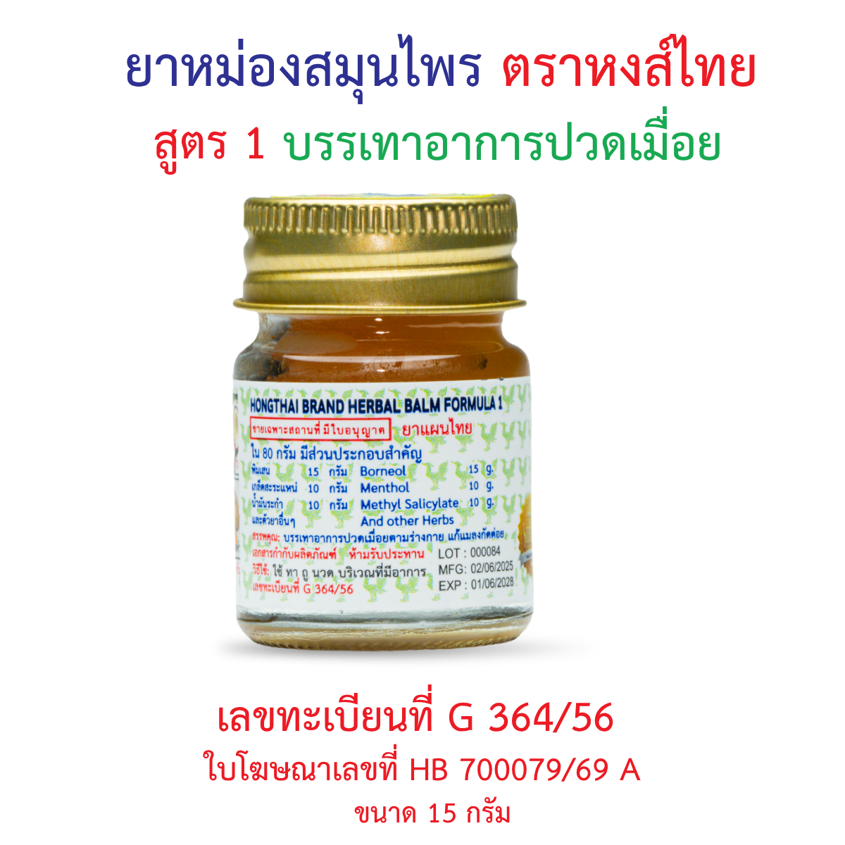 Hong Thai Herbal Balm Formula 1 for Traditional Massage 15 g