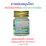 Hong Thai Citronella Herbal Balm for Aromatherapy Use 15 g