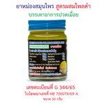 Hong Thai Herbal Balm Black Plai Zingiber Ottensii for Traditional Massage 50 g