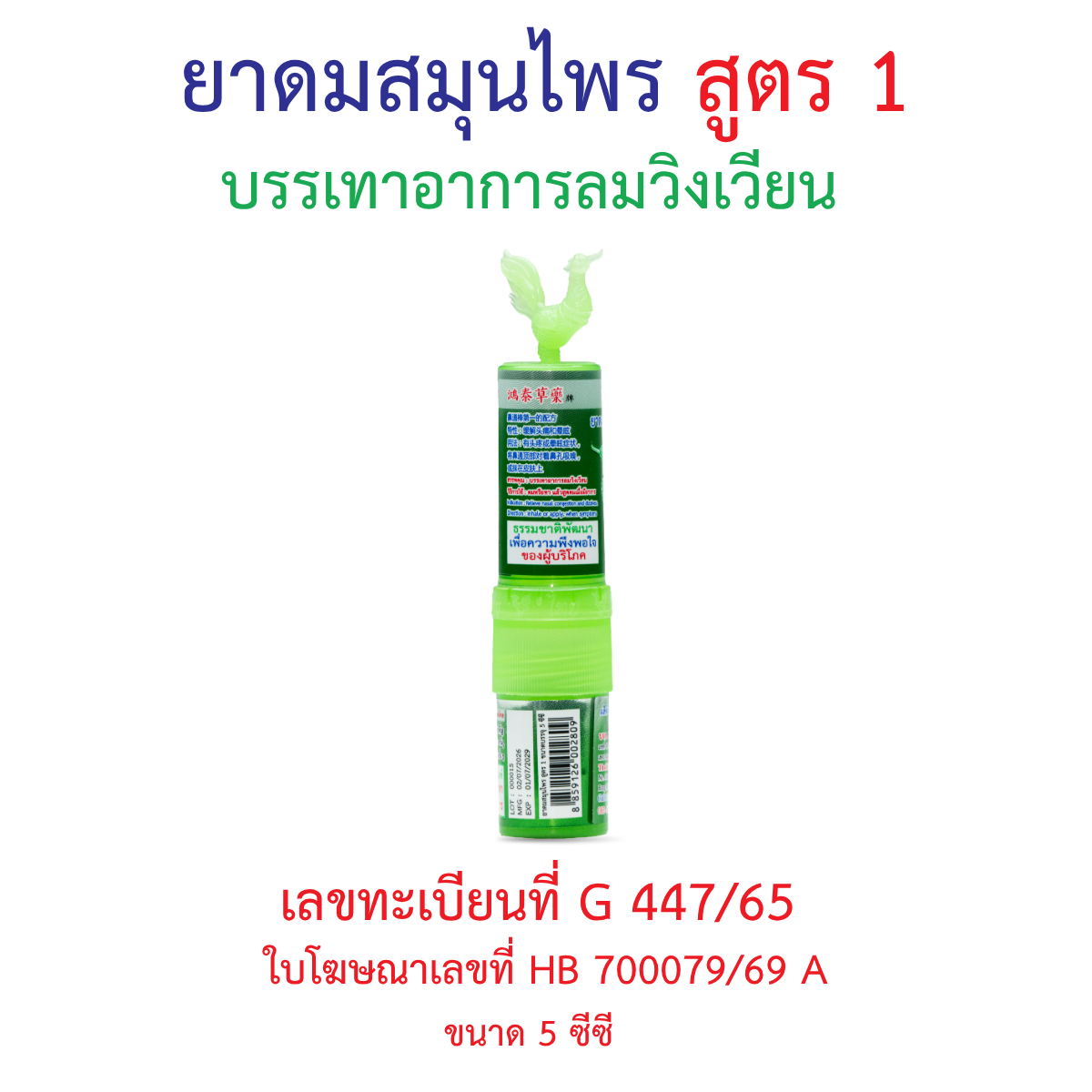 Hong Thai Ya Dom Herbal Inhaler Formula 1 Twin Head Stick Aromatherapy for Quick Refreshment 5 cc