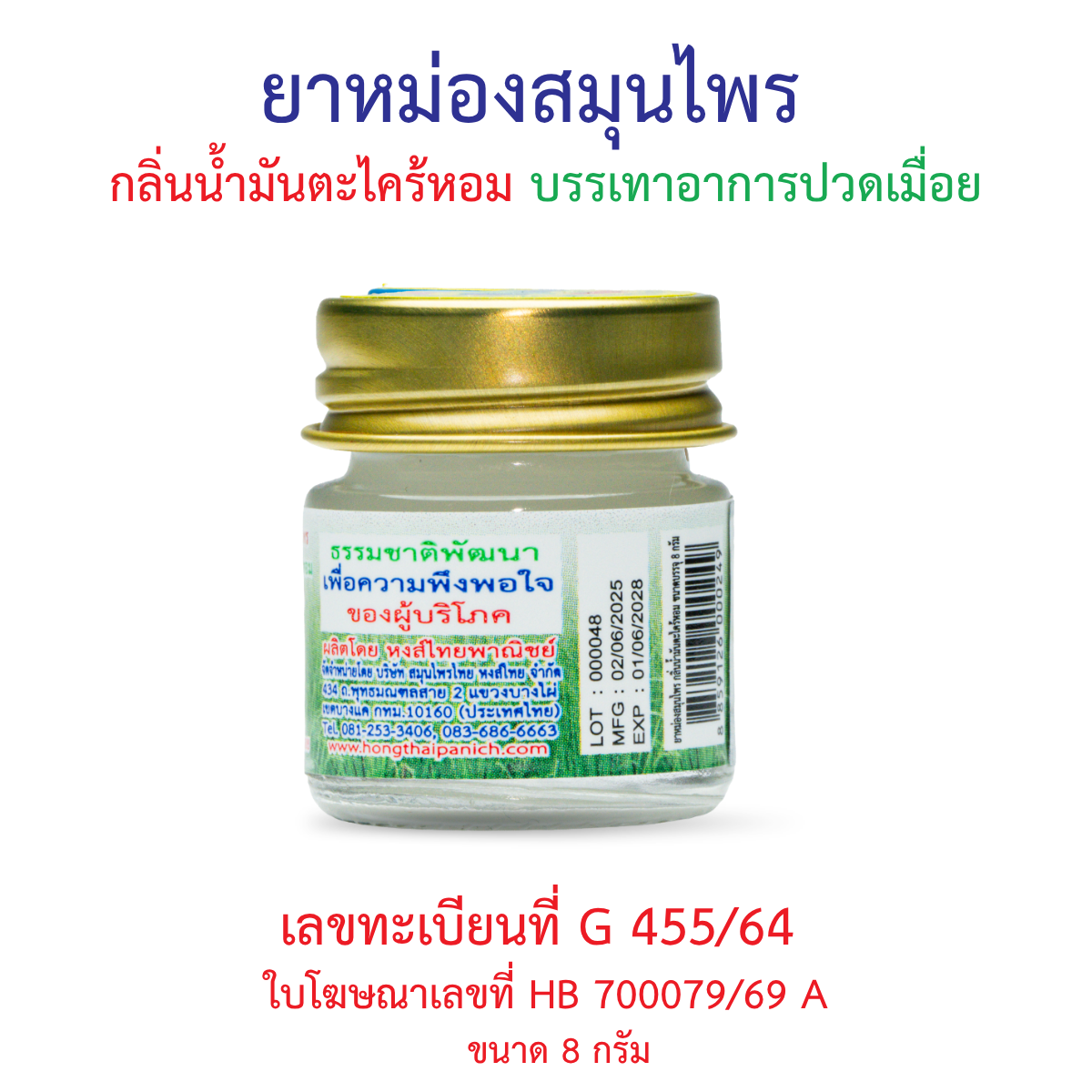 Hong Thai Citronella Herbal Balm for Aromatherapy Use 8 g
