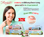 ISME Rasyan Clove Herbal Toothpaste Coconut Aloe Vera Oral for Fresh Breath 30 g