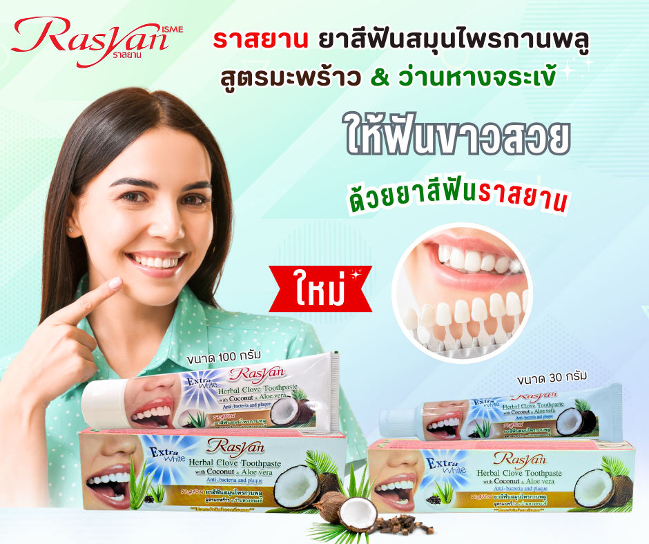 ISME Rasyan Clove Herbal Toothpaste Coconut Aloe Vera Oral for Fresh Breath 30 g