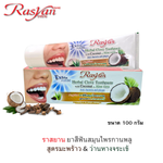 ISME Rasyan Clove Herbal Toothpaste Coconut Aloe Vera Oral for Fresh Breath 100 g