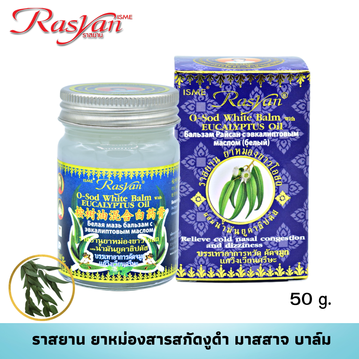 ISME Rasyan White Osot Herbal Balm Eucalyptus Oil for Muscle Comfort 15 g