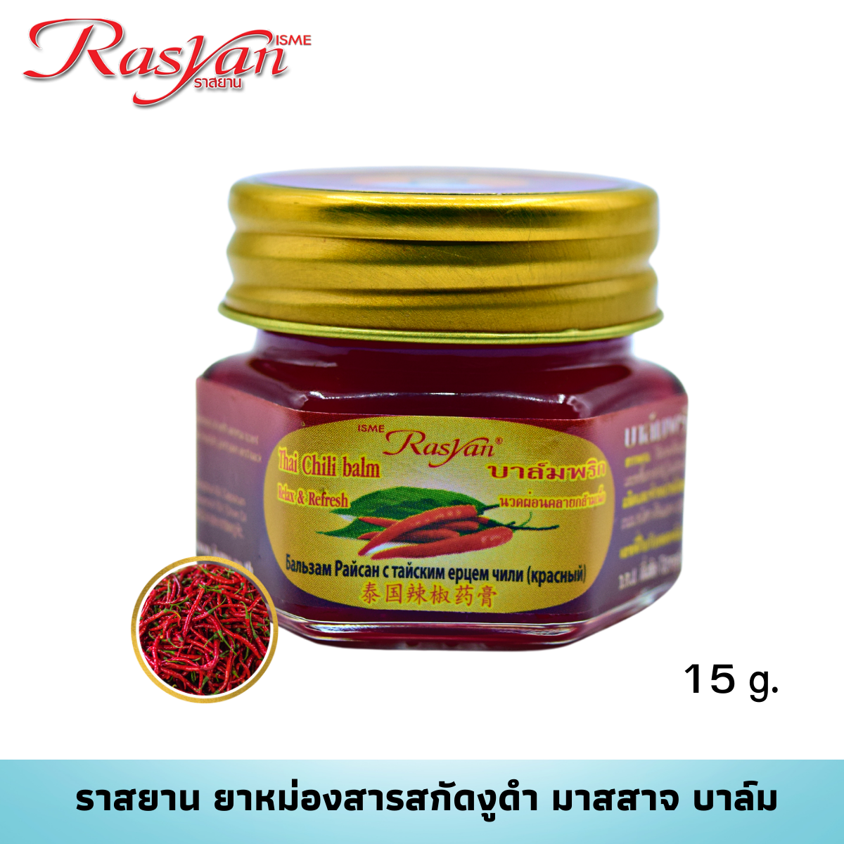 ISME Rasyan Chilli Capsicum Herbal Massage Balm for Deep Muscle Relief 15 g