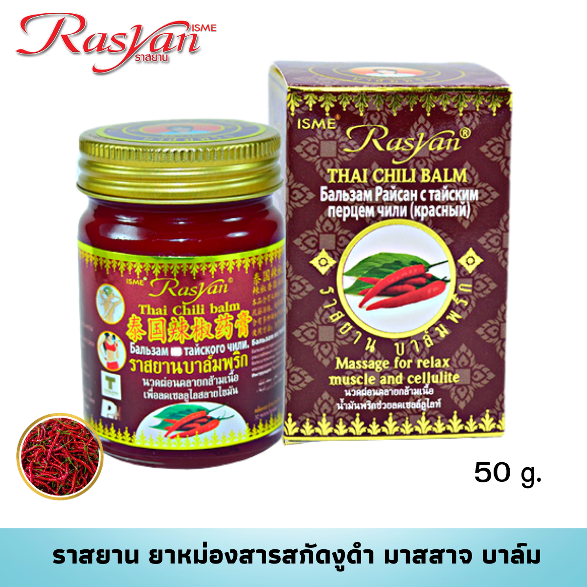ISME Rasyan Chilli Capsicum Herbal Massage Balm for Deep Muscle Relief 15 g