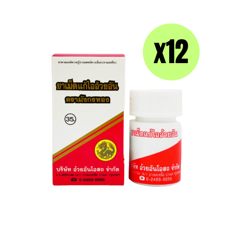 Ouay Un Osoth Chinese Herbal Pills for Throat Comfort 0.1g 12 Bottles