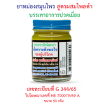 Hong Thai Herbal Balm Black Plai Zingiber Ottensii for Traditional Massage 50 g