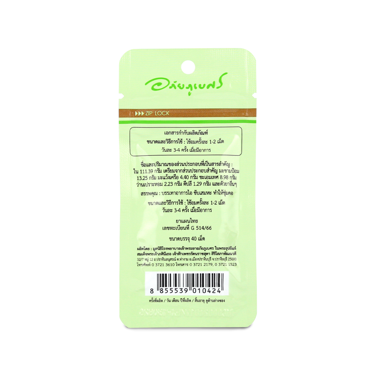 Abhaibhubejhr Amla Herbal Throat Lozenges Formula 2 ‚ 40 Lozenges
