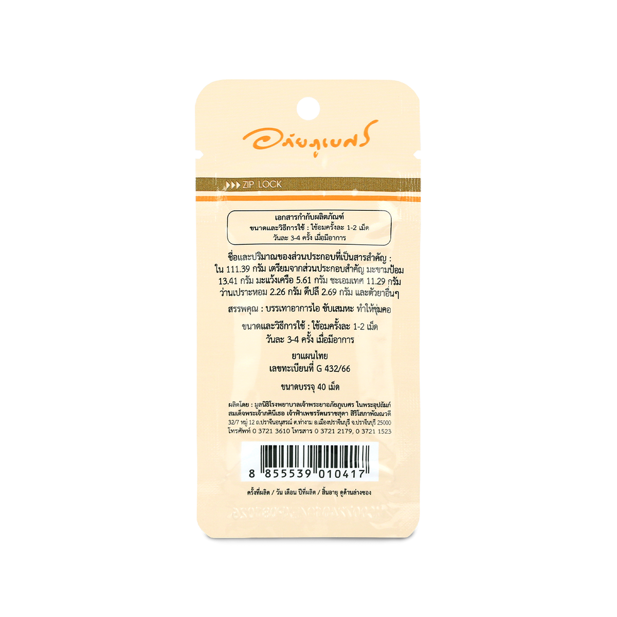 Abhaibhubejhr Amla Herbal Throat Lozenges Formula 1 ‚ 40 Lozenges